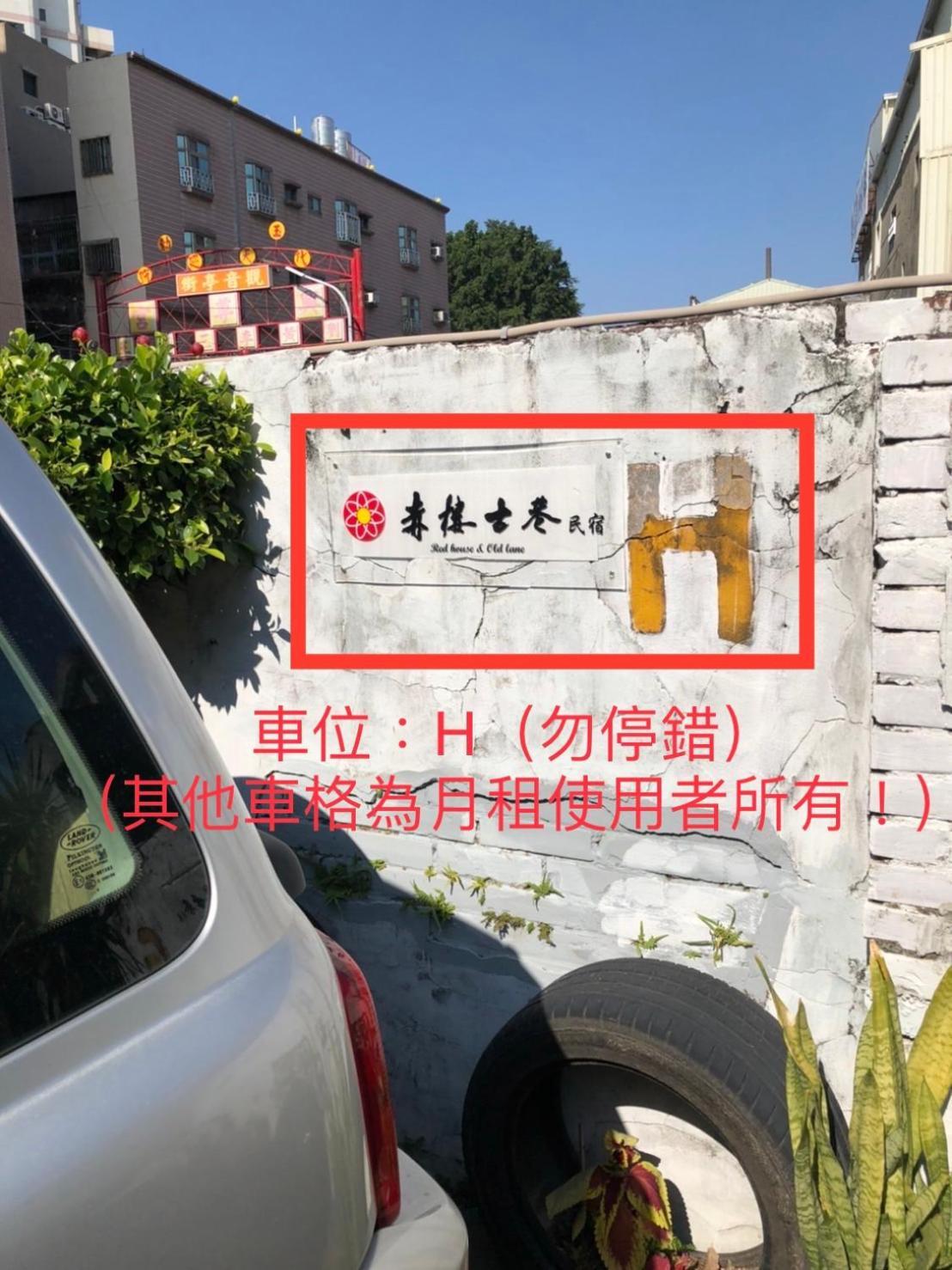 Apartament 成功古巷民宿 6-16人可包棟 Tainan Zewnętrze zdjęcie